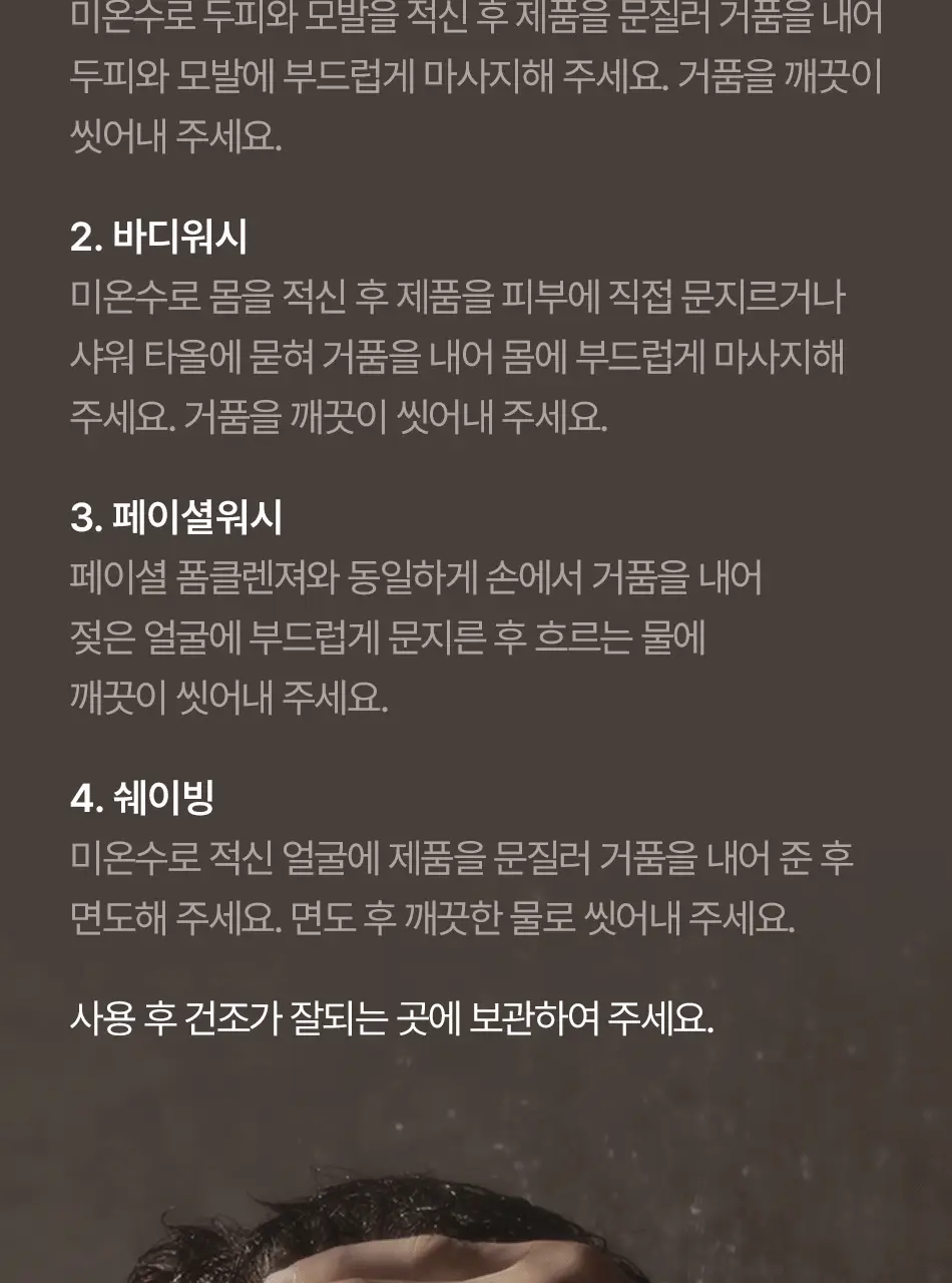 [남성용 올인원 바디워시 샴푸바] 동구밭 올인원 퍼퓸바 옴므 상세페이지 18